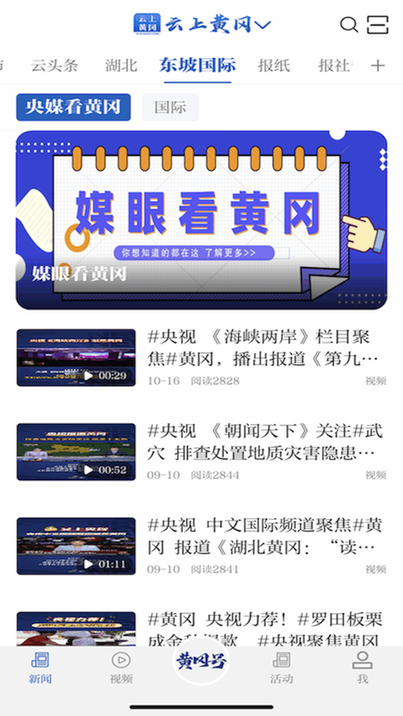 精彩截图-云上黄冈2025官方新版