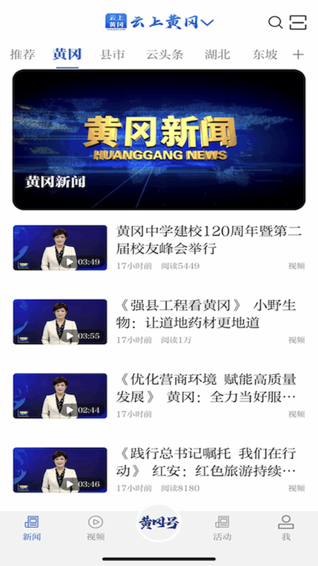精彩截图-云上黄冈2025官方新版