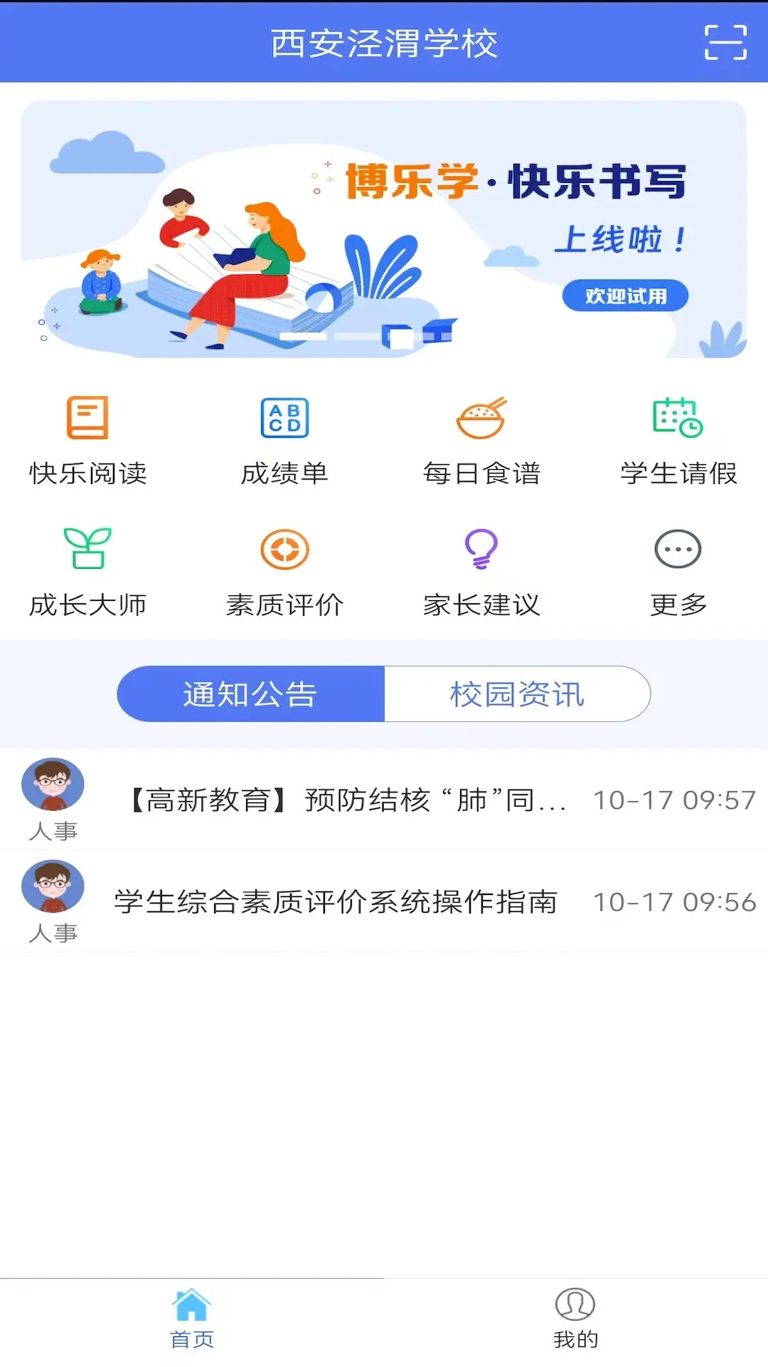 博乐学(家长端) 截图 1