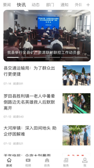 精彩截图-云上罗田2025官方新版