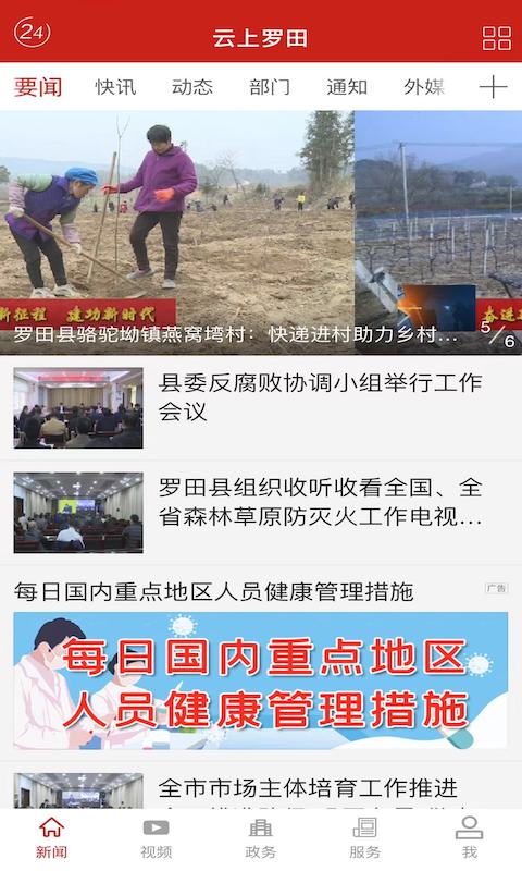 精彩截图-云上罗田2026官方新版