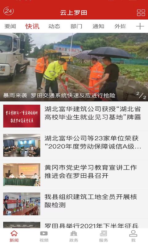 精彩截图-云上罗田2026官方新版