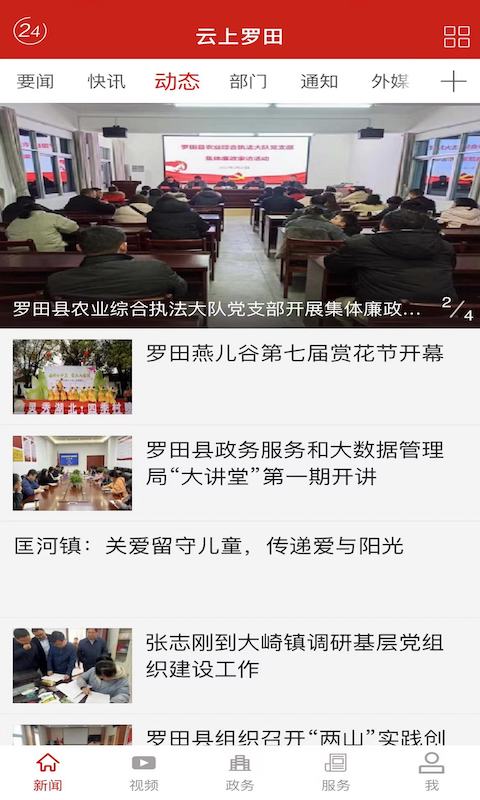 精彩截图-云上罗田2026官方新版