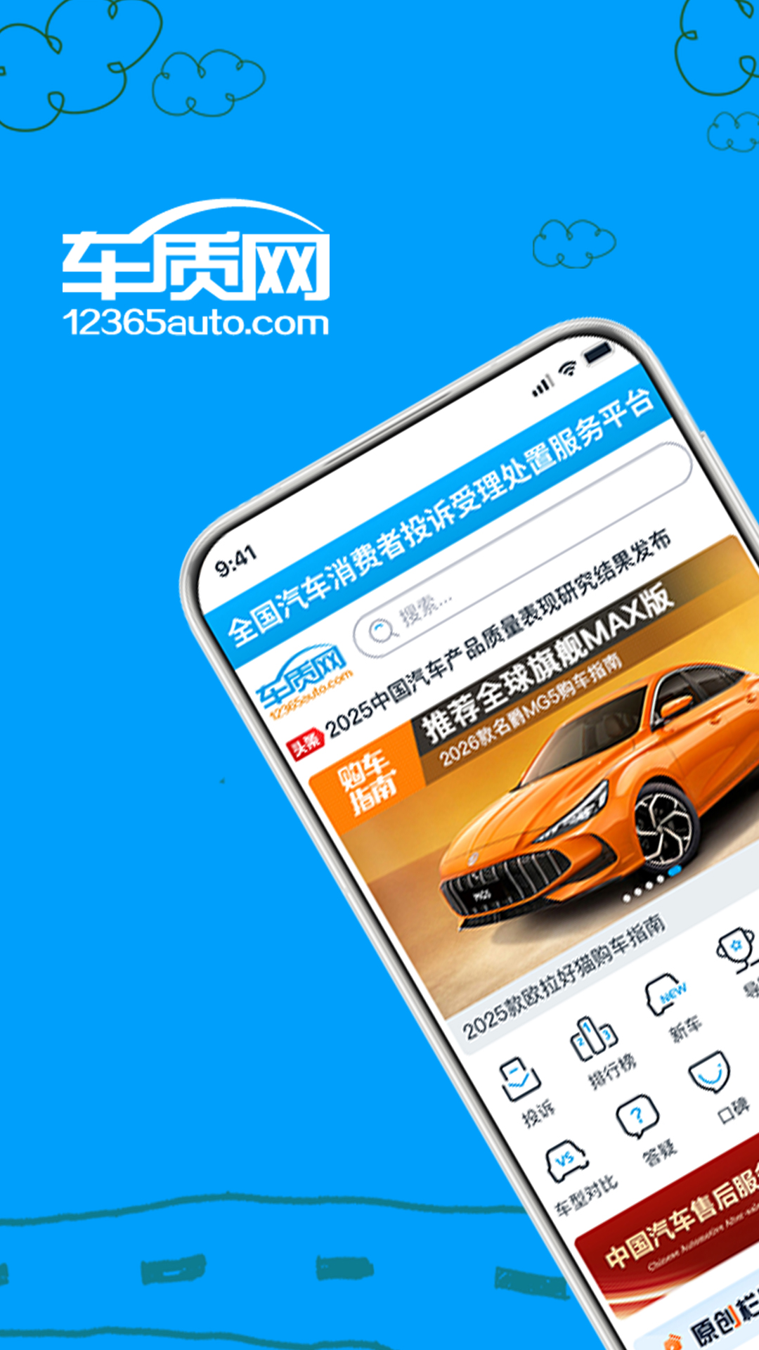 精彩截图-车质网2026官方新版