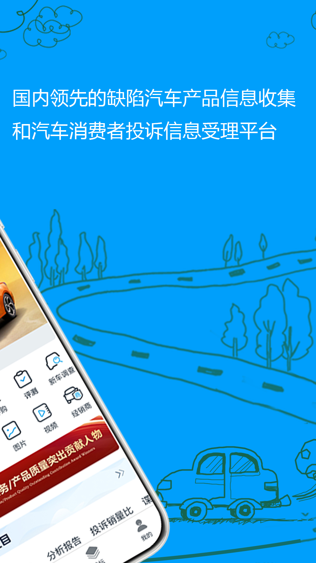 精彩截图-车质网2026官方新版