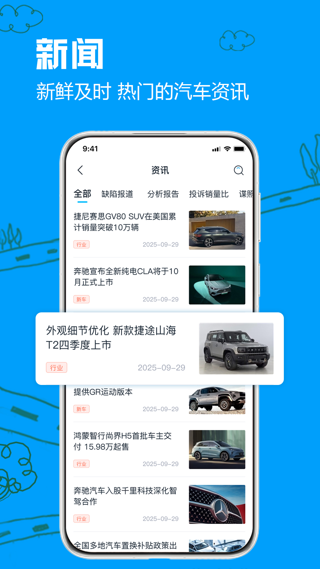 精彩截图-车质网2026官方新版