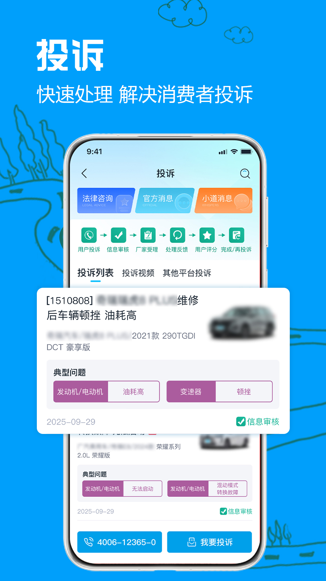 精彩截图-车质网2026官方新版