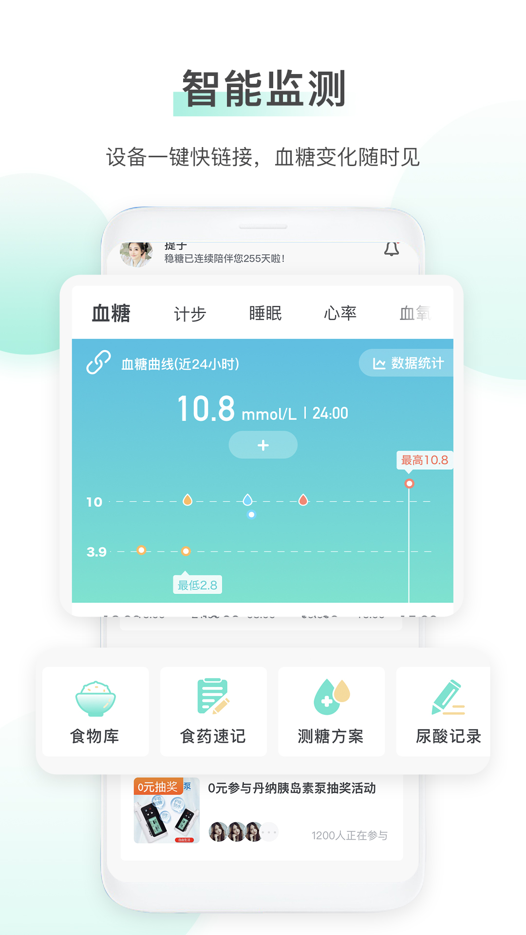 精彩截图-稳糖2025官方新版