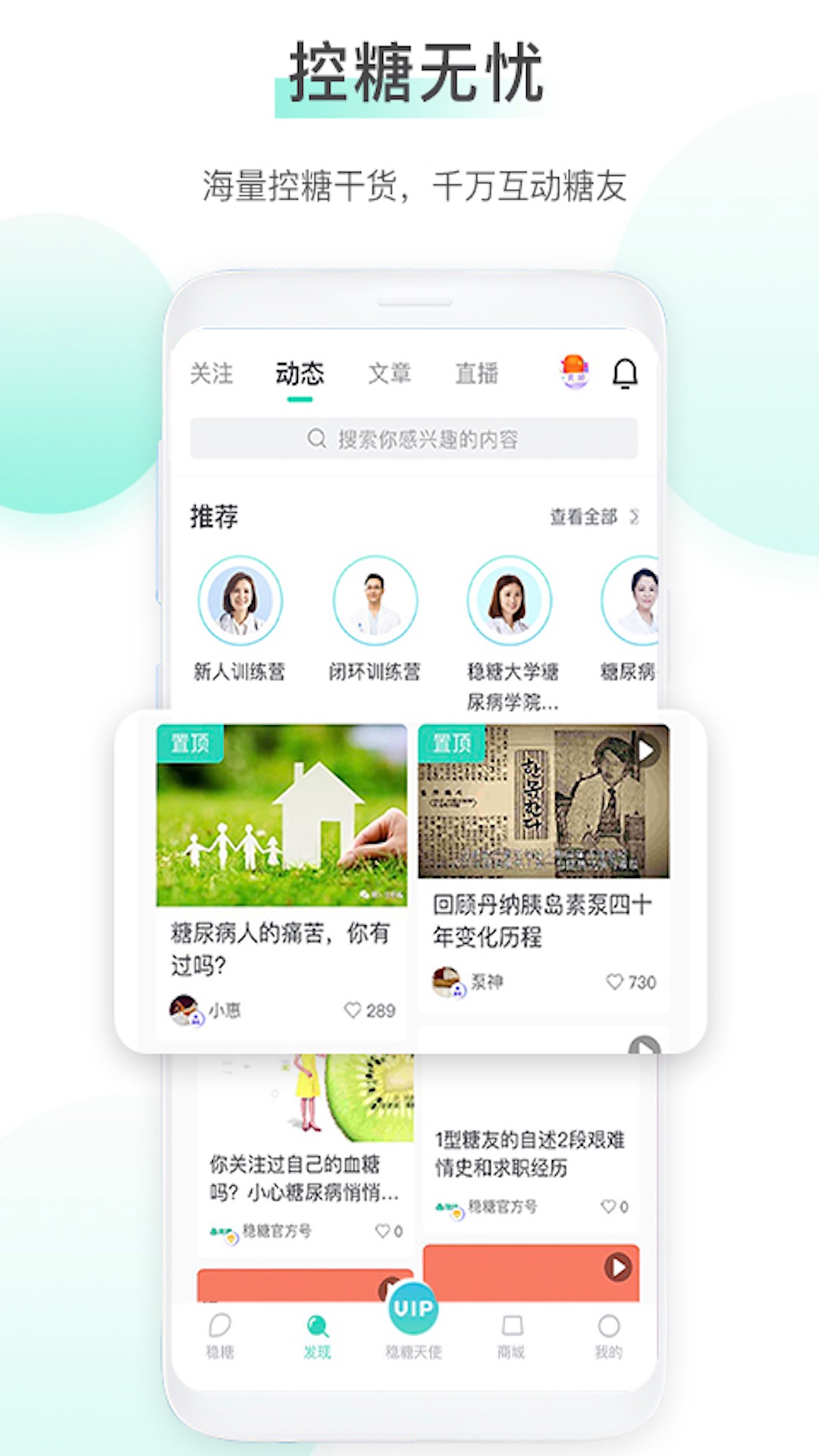 精彩截图-稳糖2025官方新版