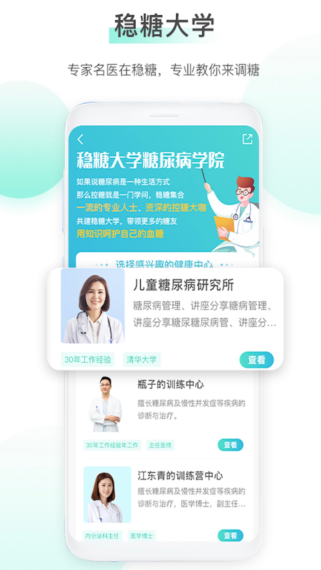 精彩截图-稳糖2025官方新版