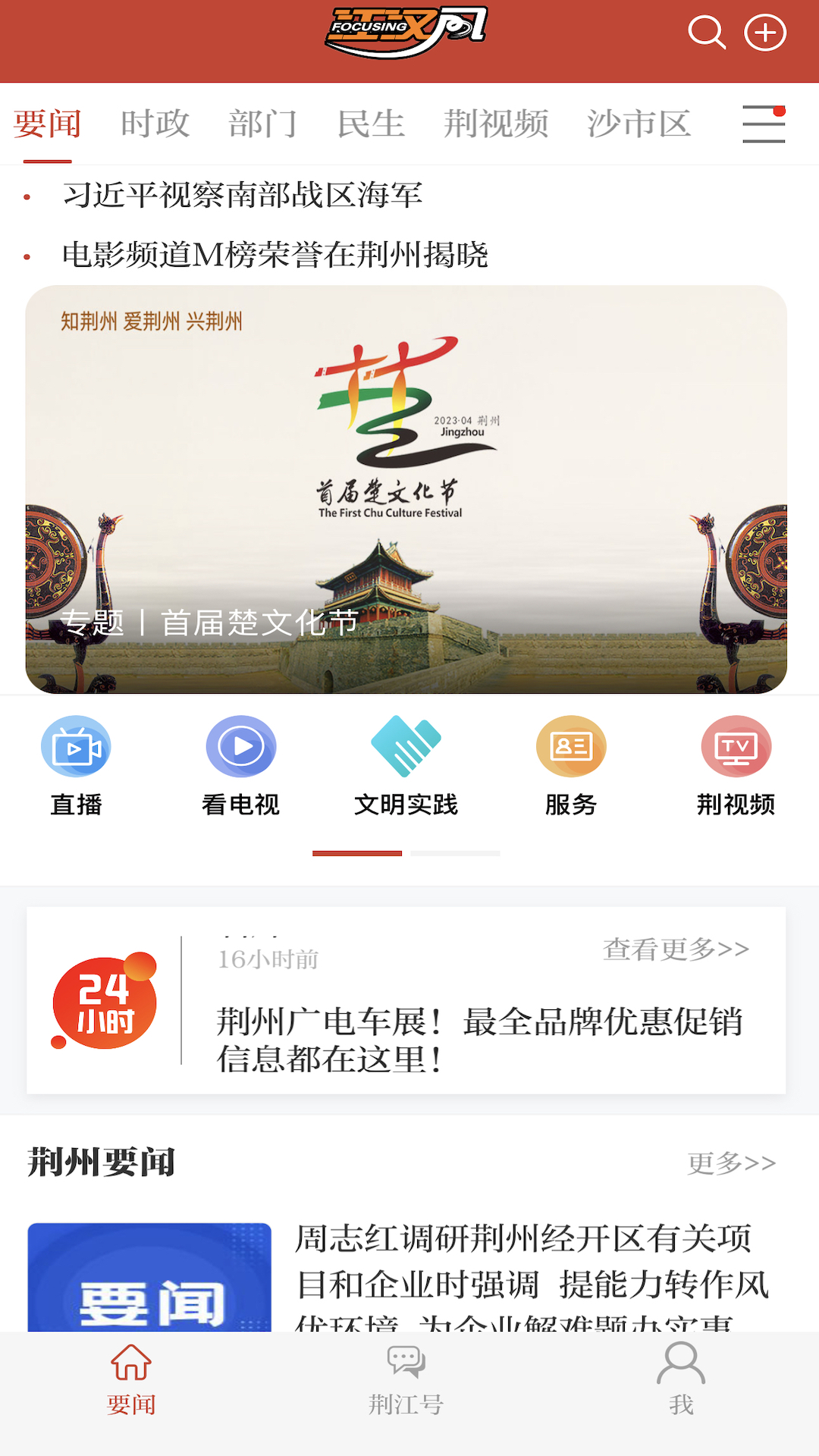 精彩截图-江汉风2025官方新版