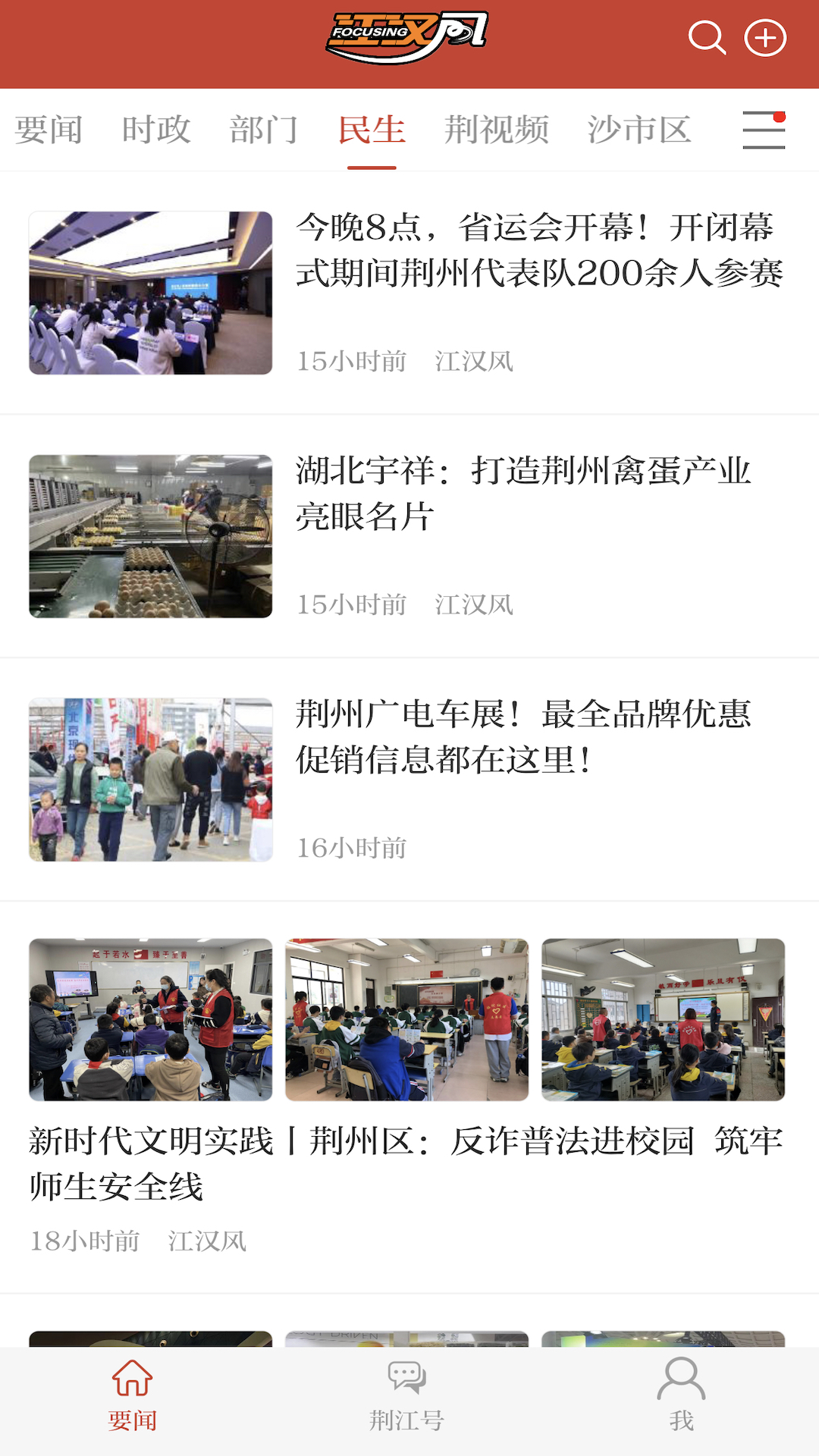 精彩截图-江汉风2025官方新版