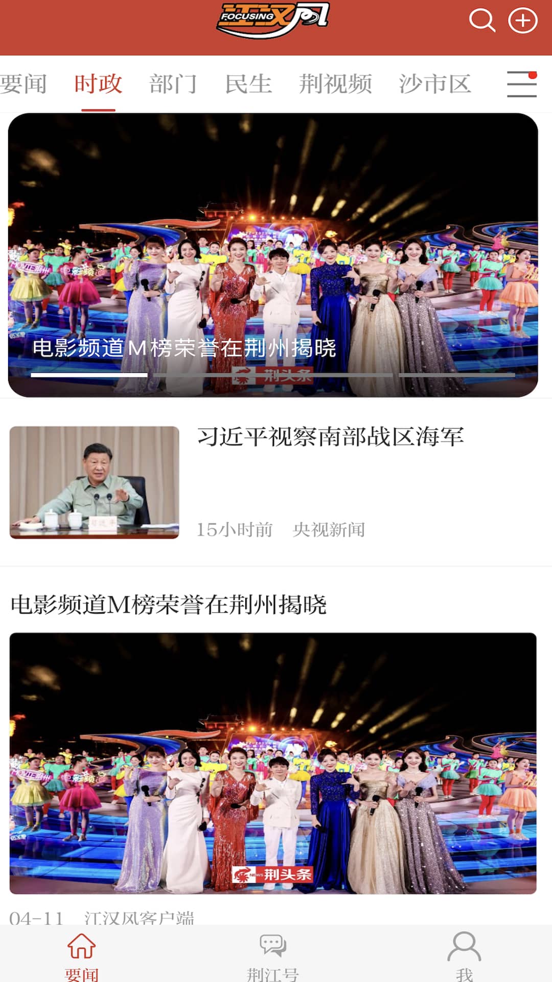 精彩截图-江汉风2025官方新版