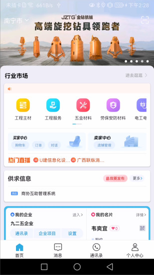 精彩截图-U建2024官方新版