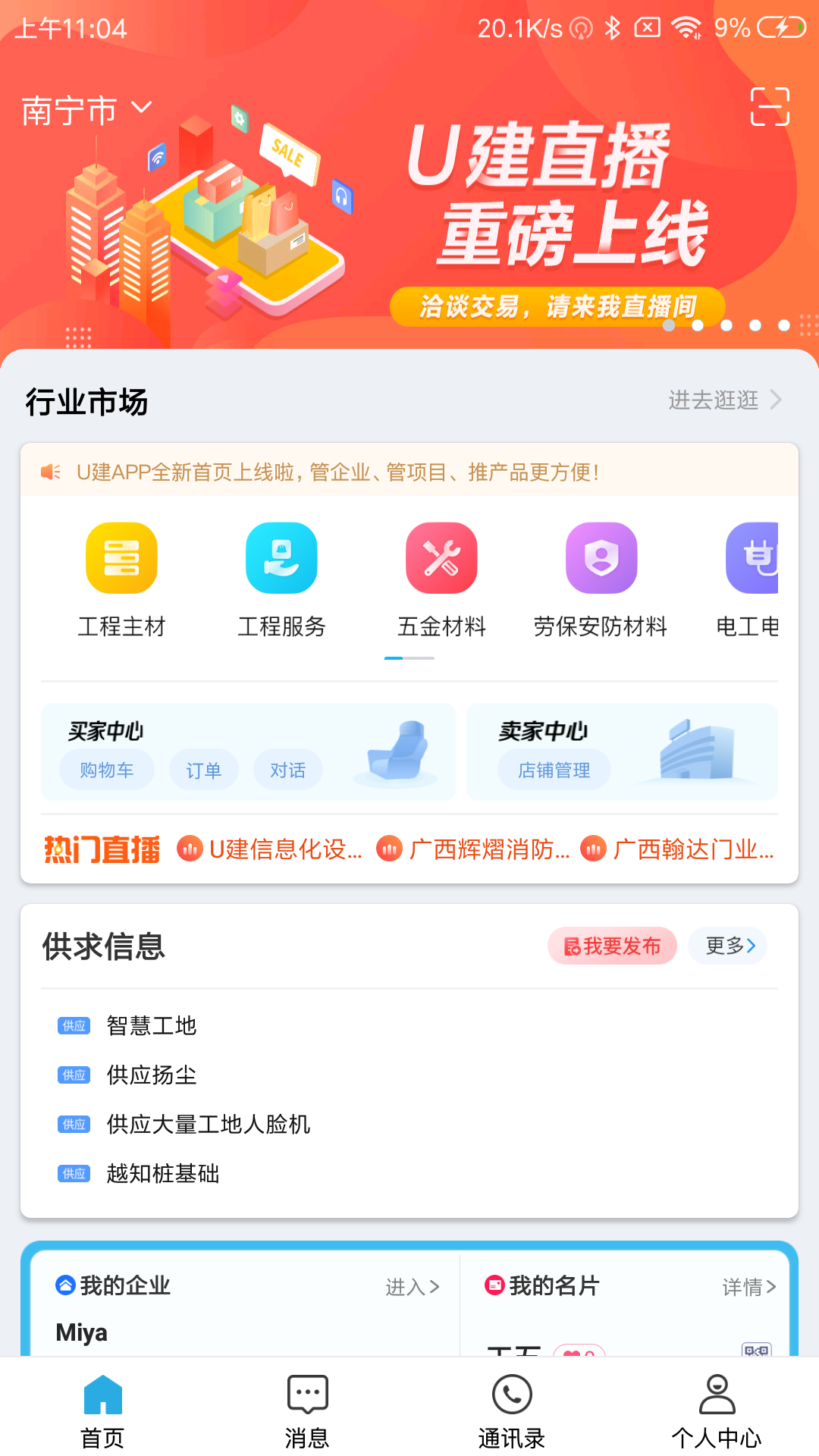 精彩截图-U建2025官方新版
