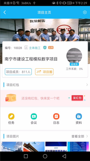 精彩截图-U建2024官方新版