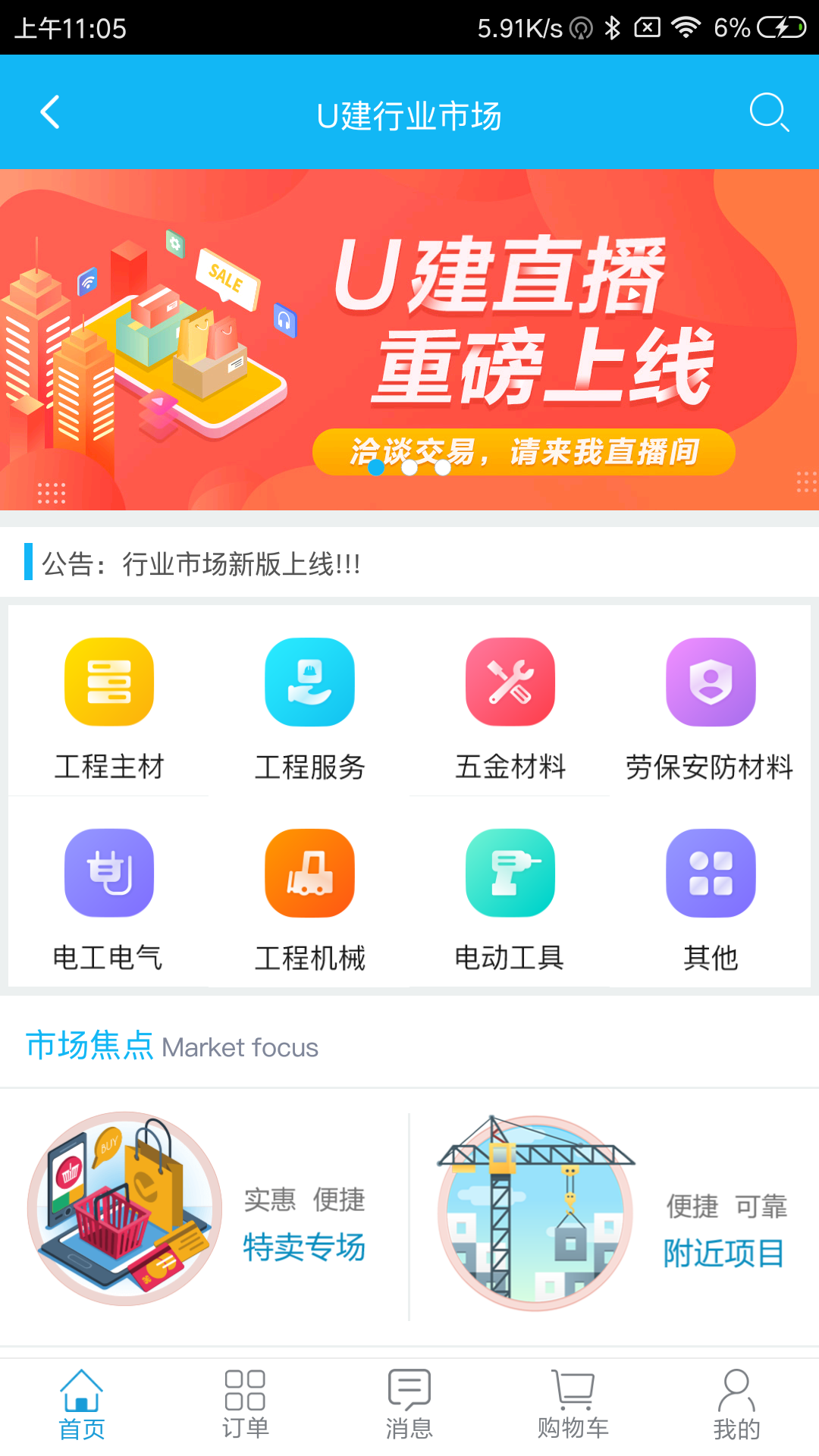 精彩截图-U建2025官方新版