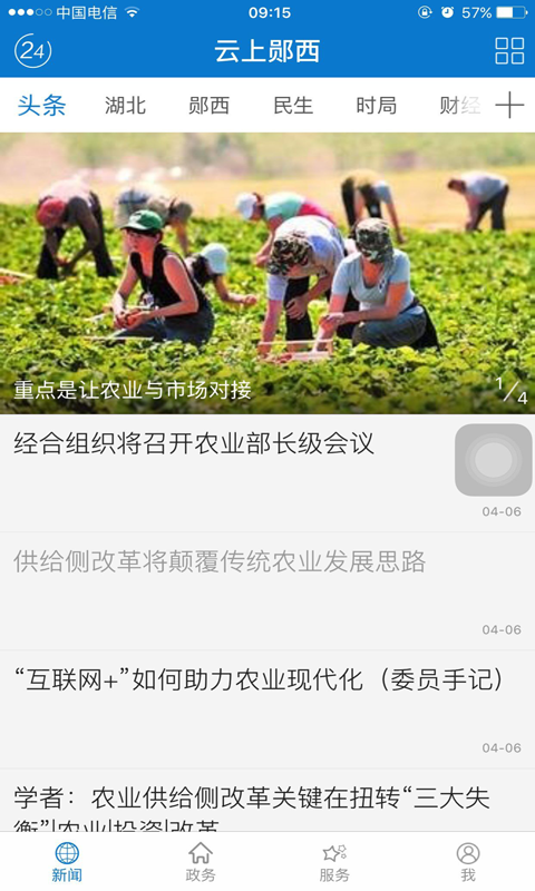 云上郧西安卓版高清截图