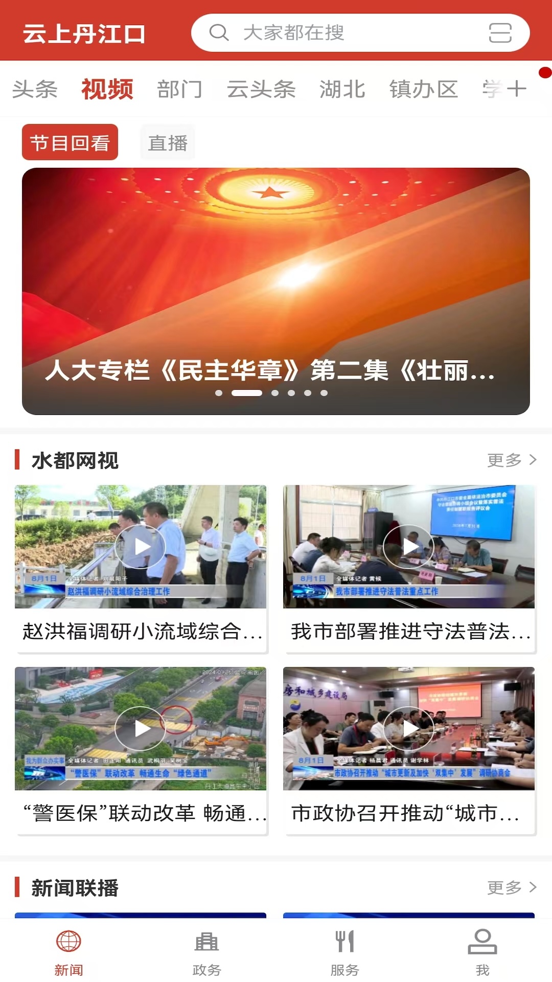 精彩截图-云上丹江口2026官方新版