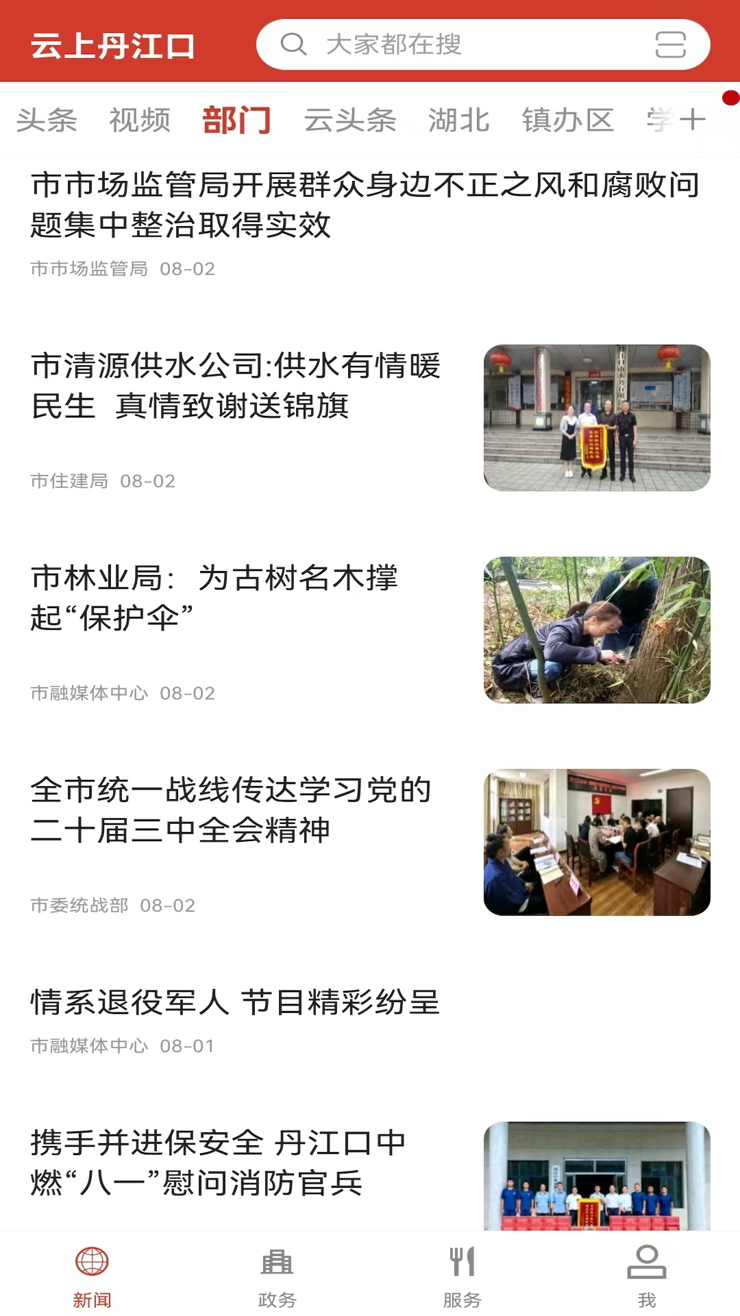 精彩截图-云上丹江口2026官方新版