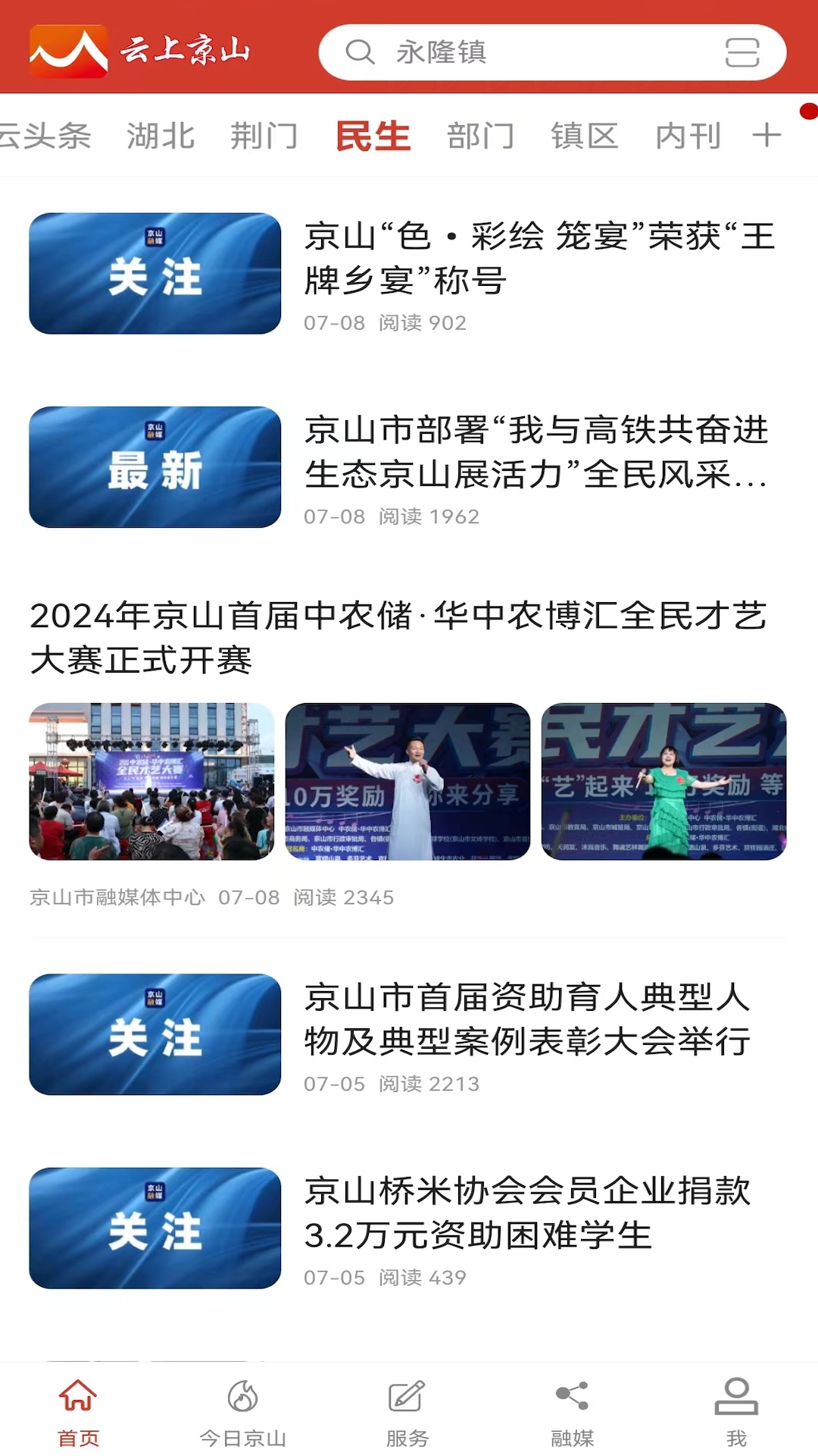 精彩截图-云上京山2026官方新版