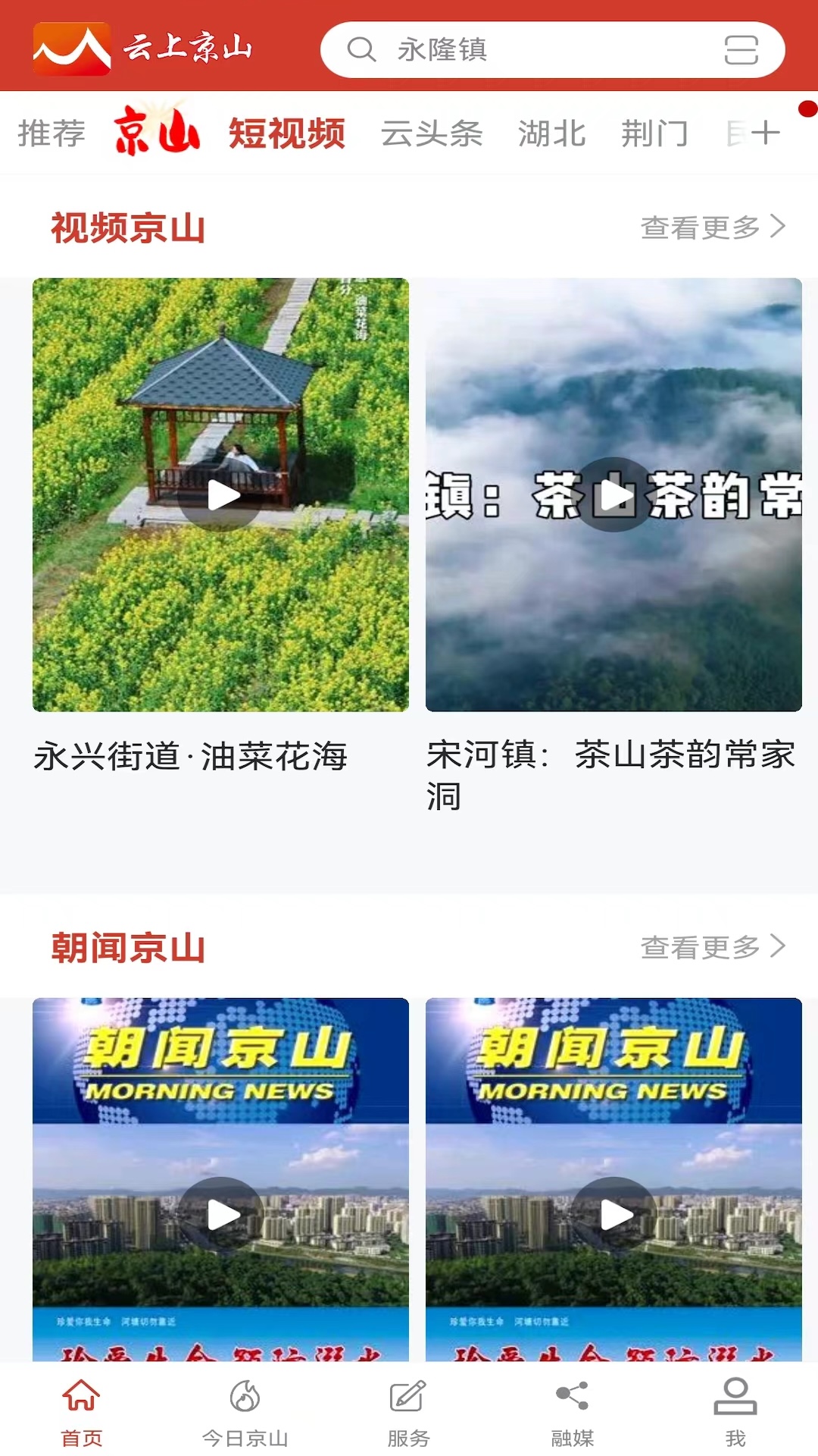 精彩截图-云上京山2026官方新版