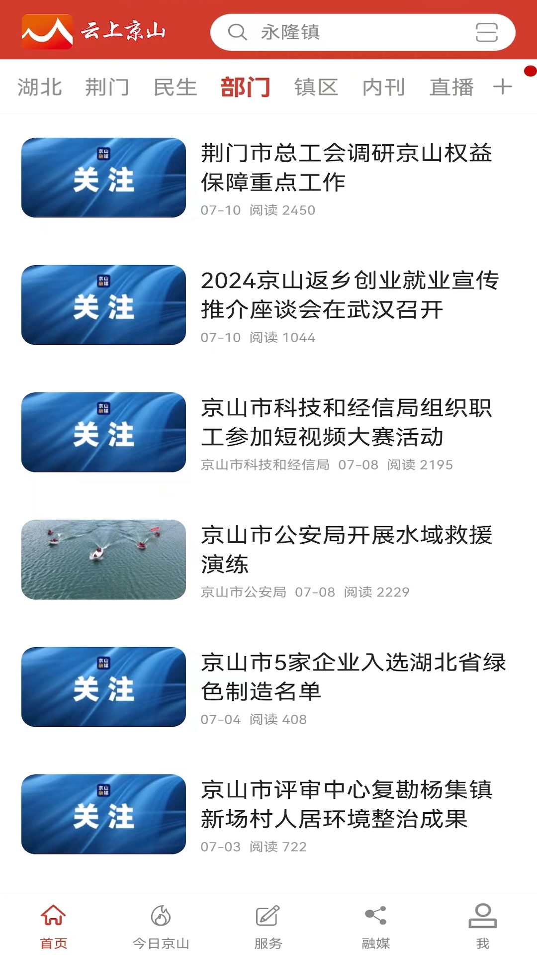 精彩截图-云上京山2026官方新版