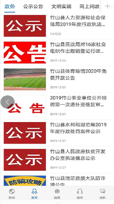 精彩截图-云上竹山2025官方新版