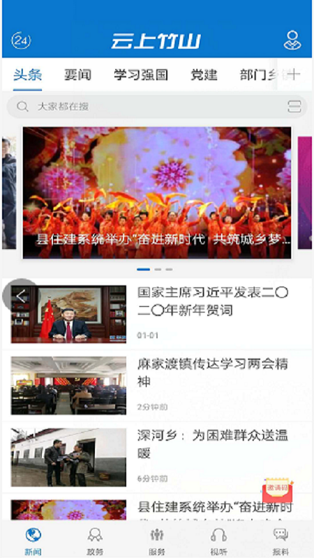 精彩截图-云上竹山2025官方新版