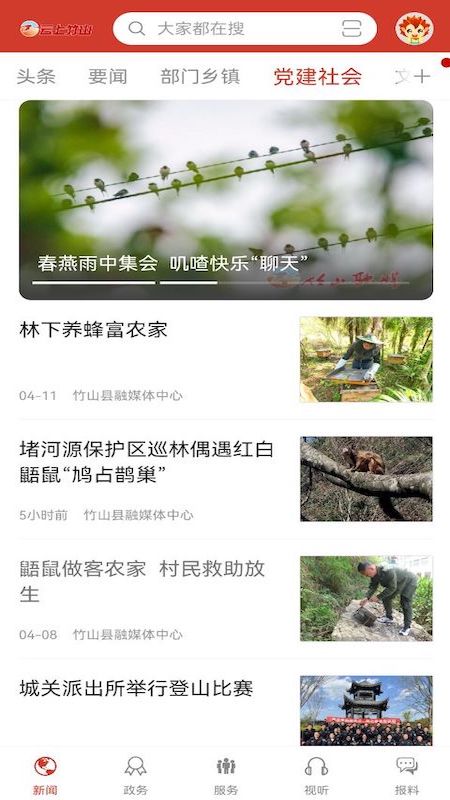 精彩截图-云上竹山2025官方新版