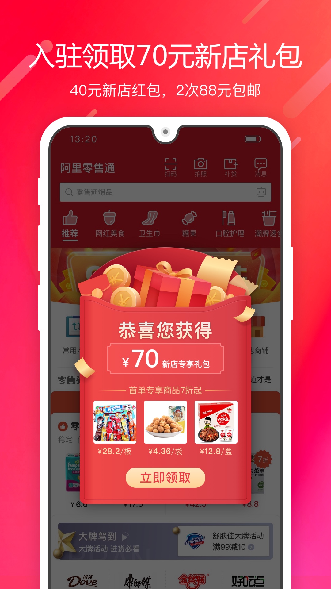 精彩截图-阿里零售通2025官方新版