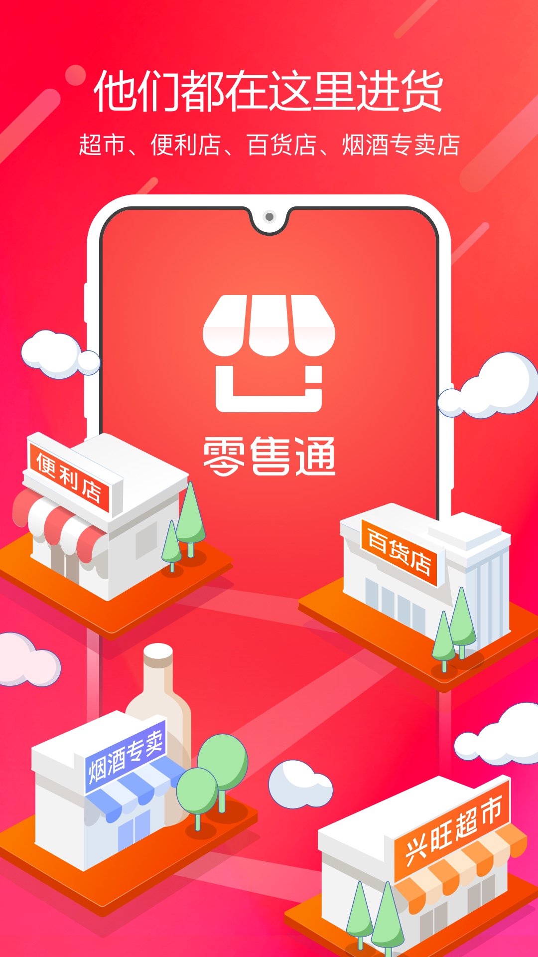 精彩截图-阿里零售通2025官方新版