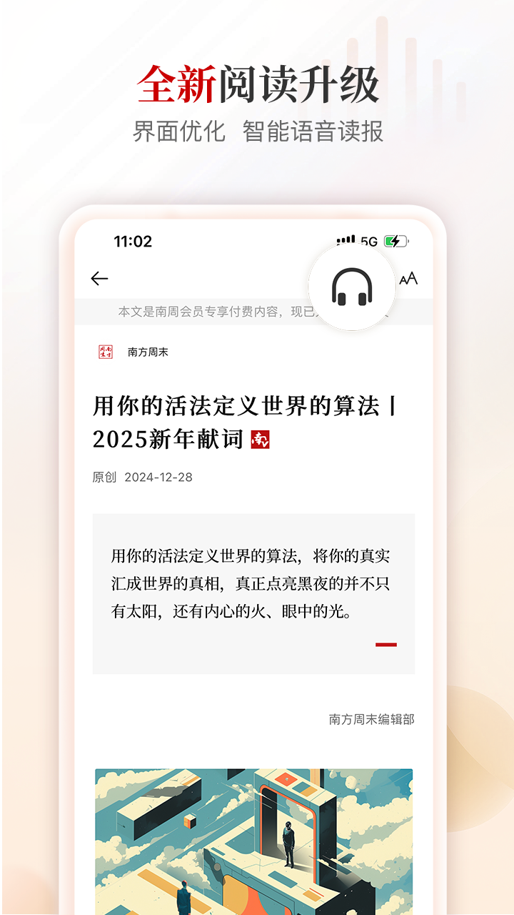 南方周末安卓版高清截图