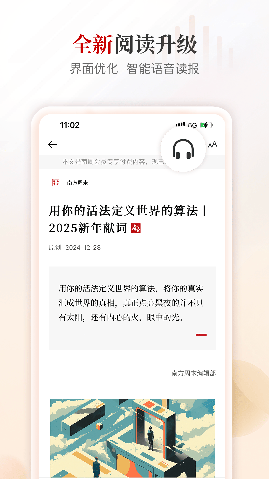 精彩截图-南方周末2026官方新版