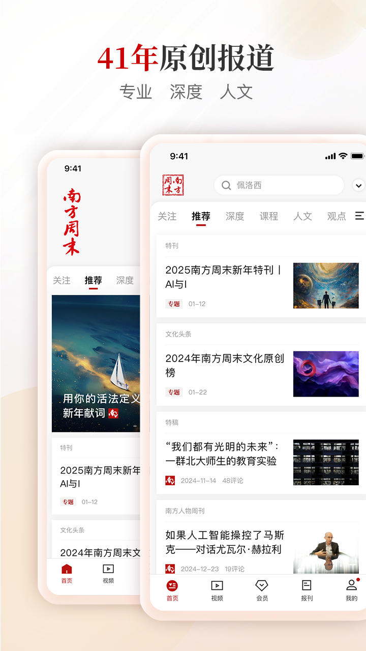 南方周末安卓版高清截图