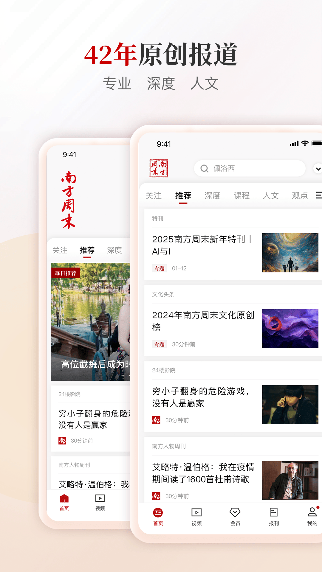 精彩截图-南方周末2026官方新版