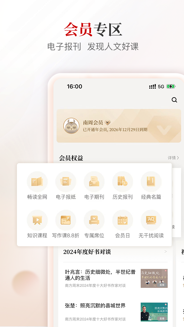 南方周末安卓版高清截图