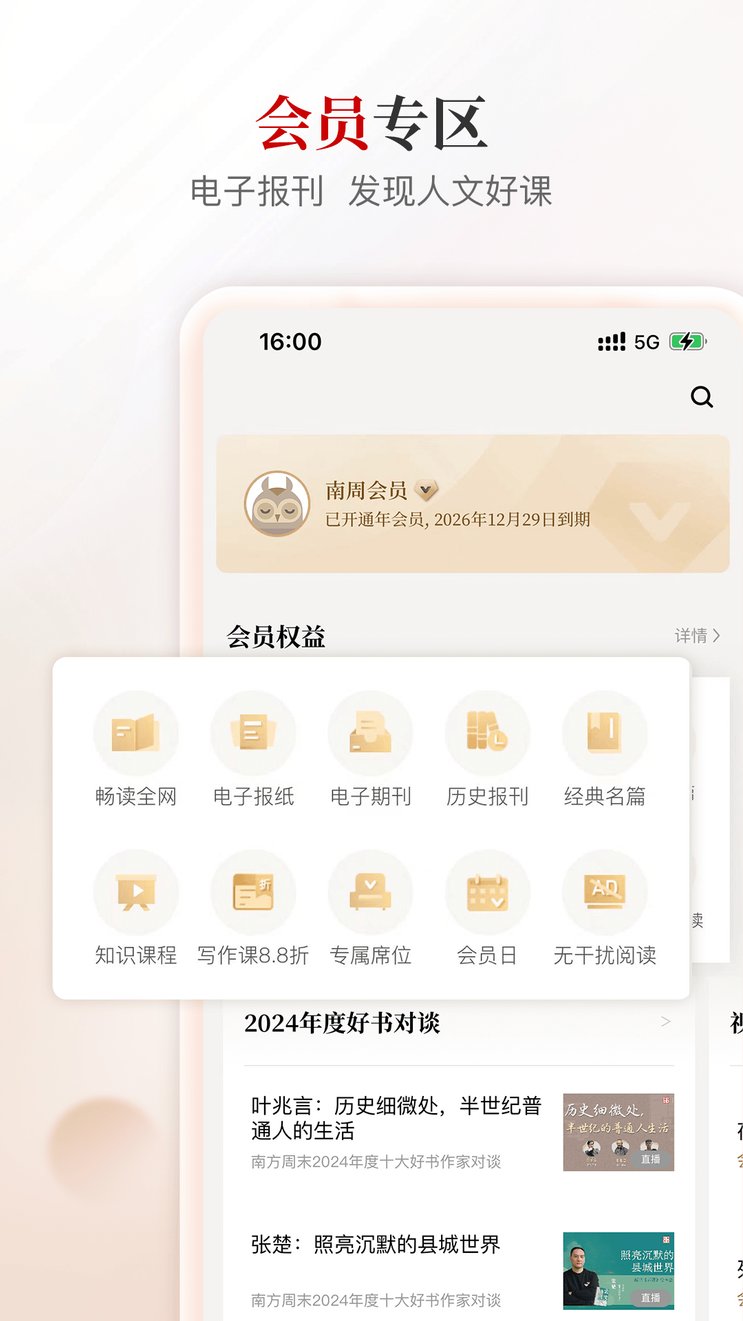 精彩截图-南方周末2026官方新版