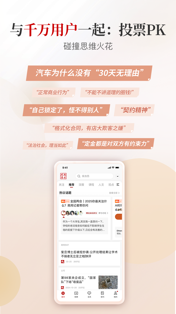 南方周末安卓版高清截图