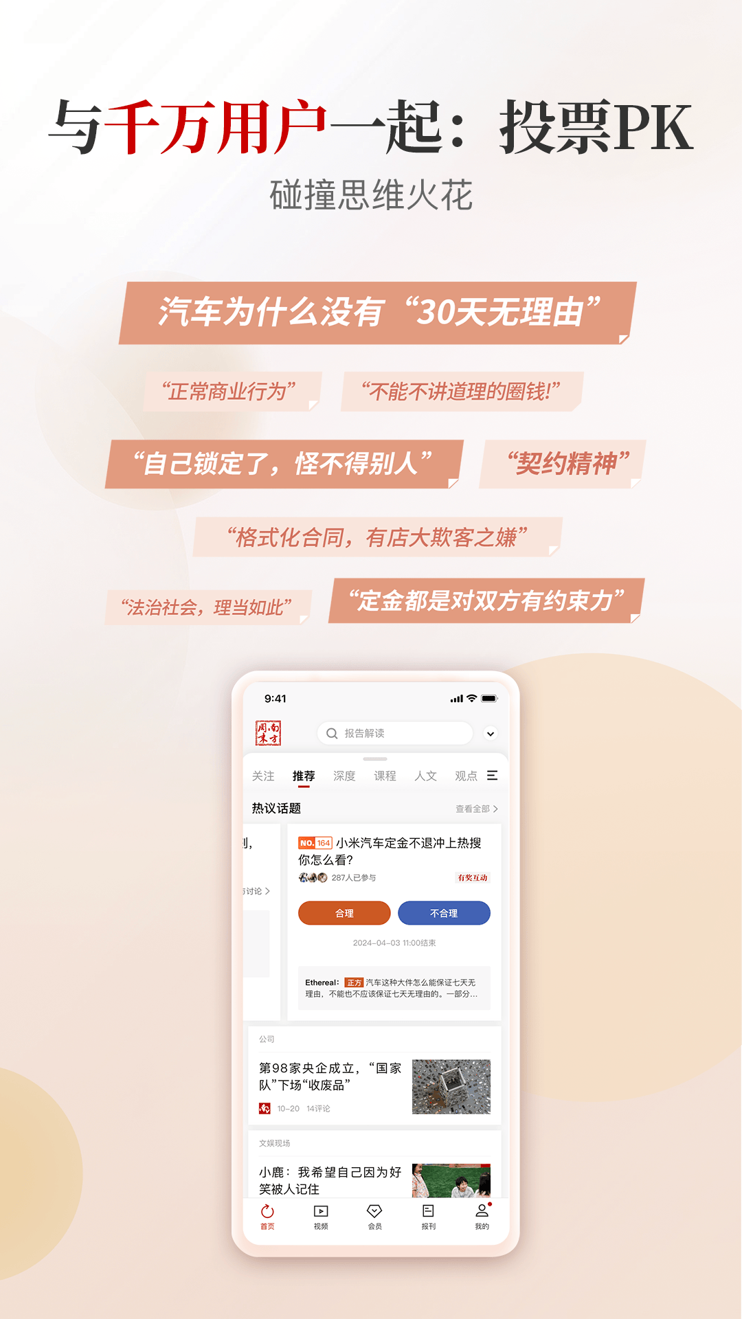 精彩截图-南方周末2026官方新版