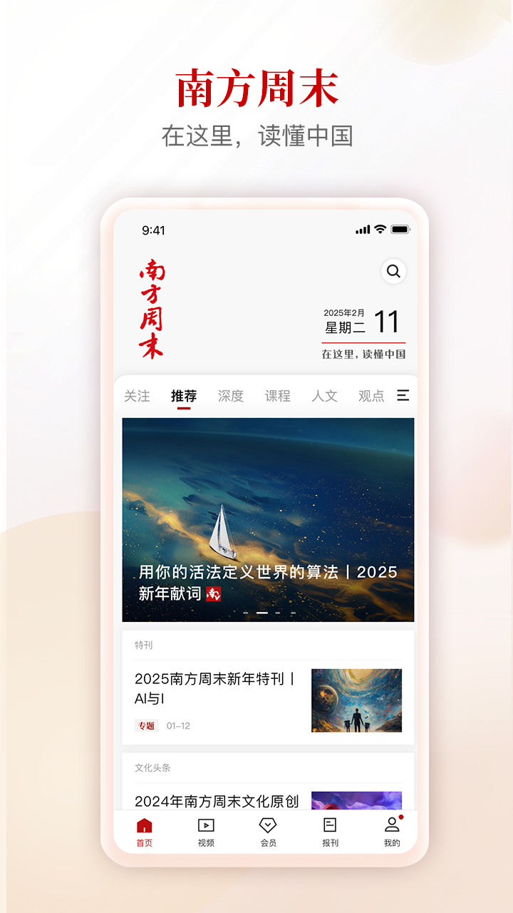 南方周末安卓版高清截图