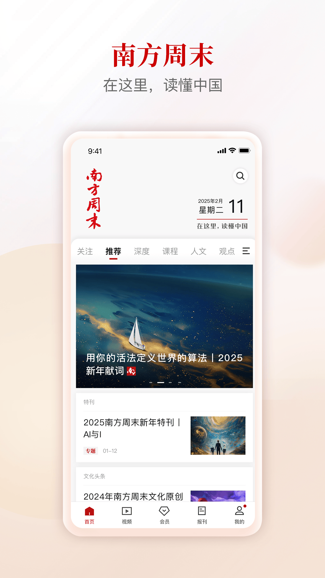 精彩截图-南方周末2026官方新版