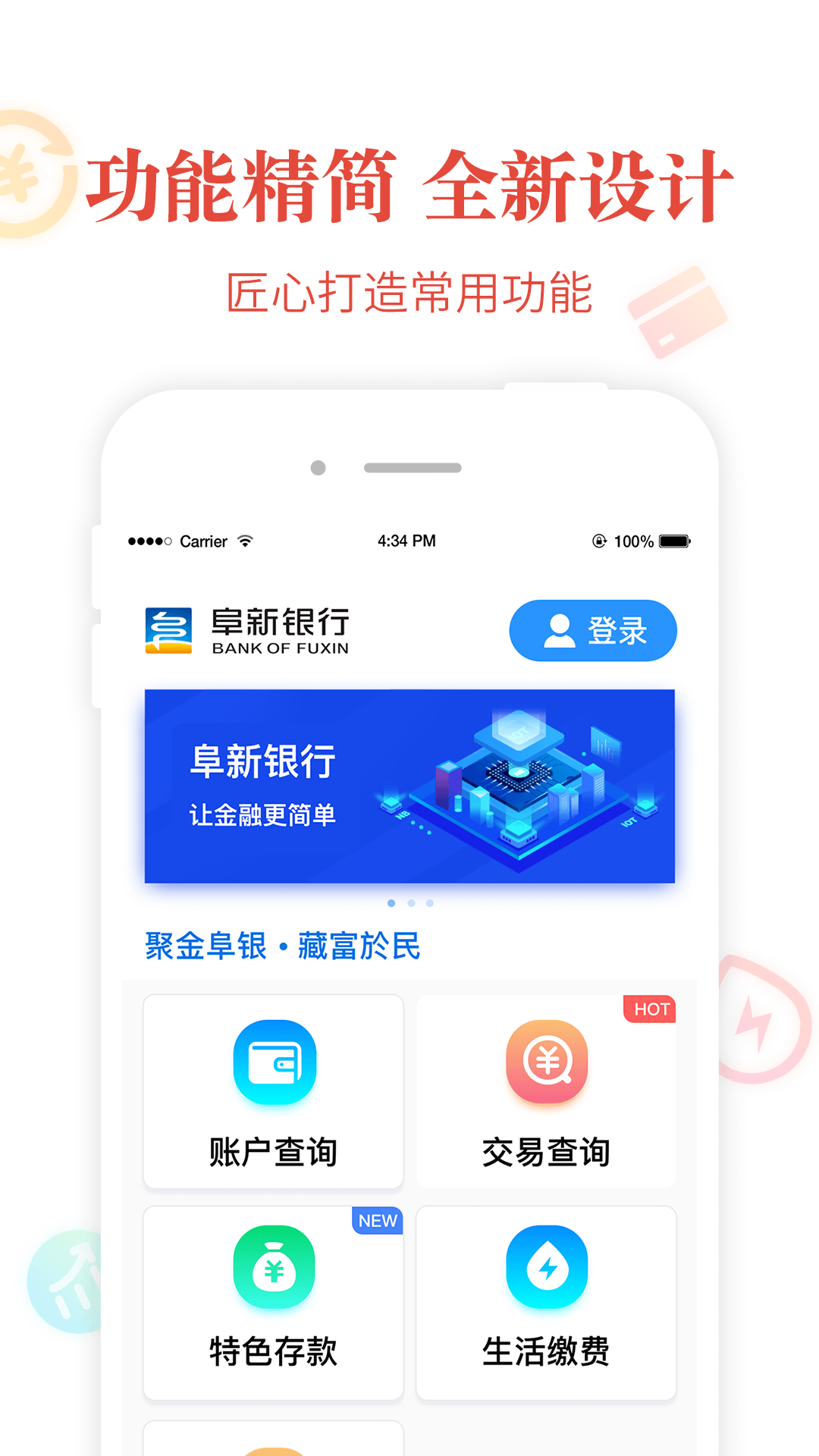 阜新银行截图