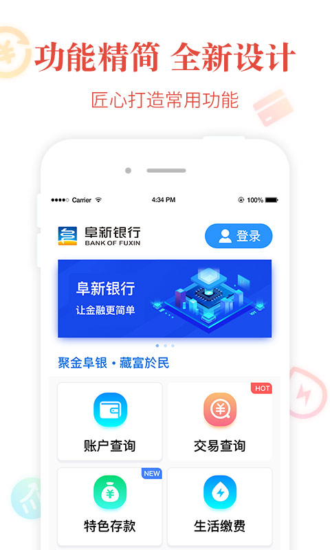 阜新银行安卓版高清截图