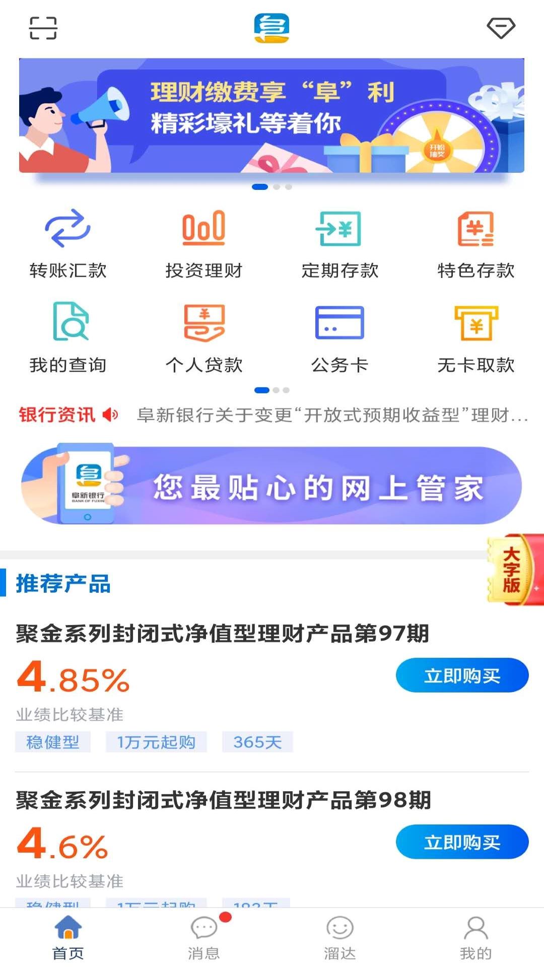 精彩截图-阜新银行2025官方新版