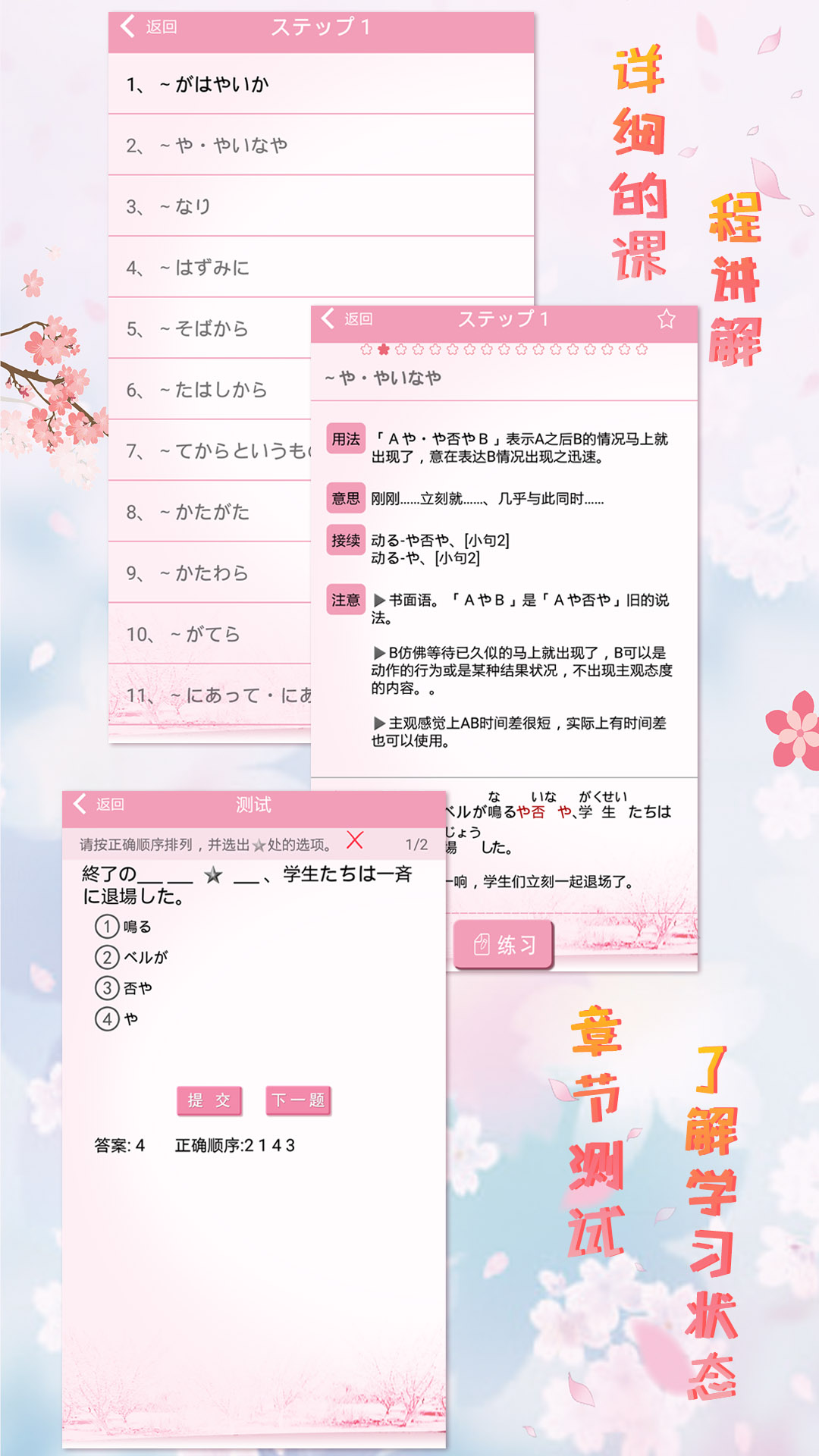 极速日语N1安卓版高清截图