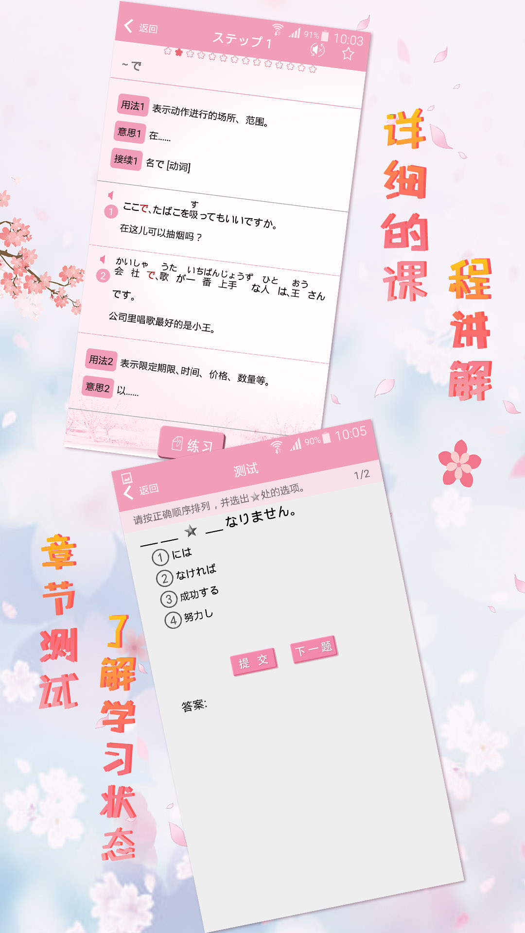 极速日语N3安卓版高清截图