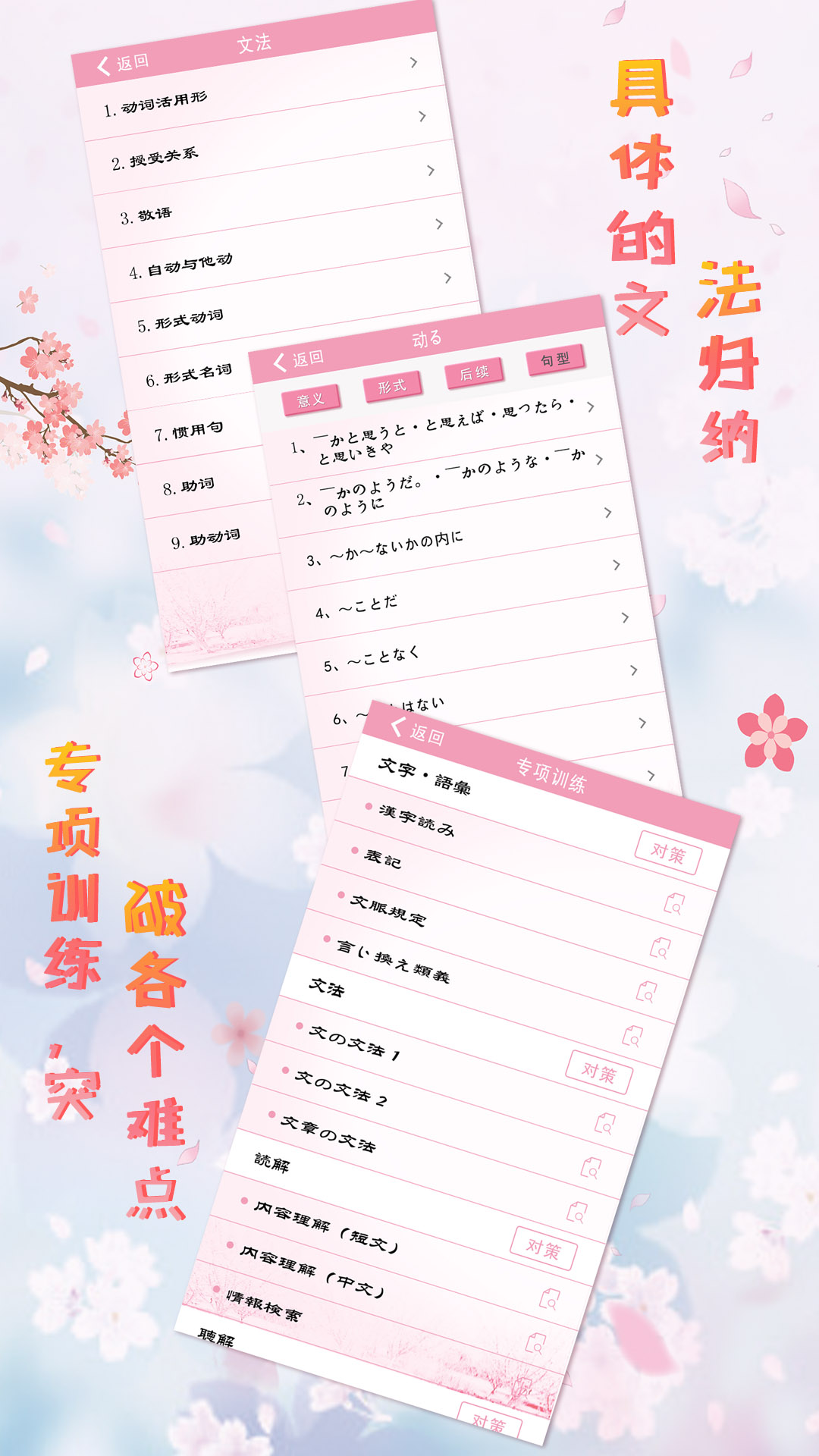极速日语N3安卓版高清截图