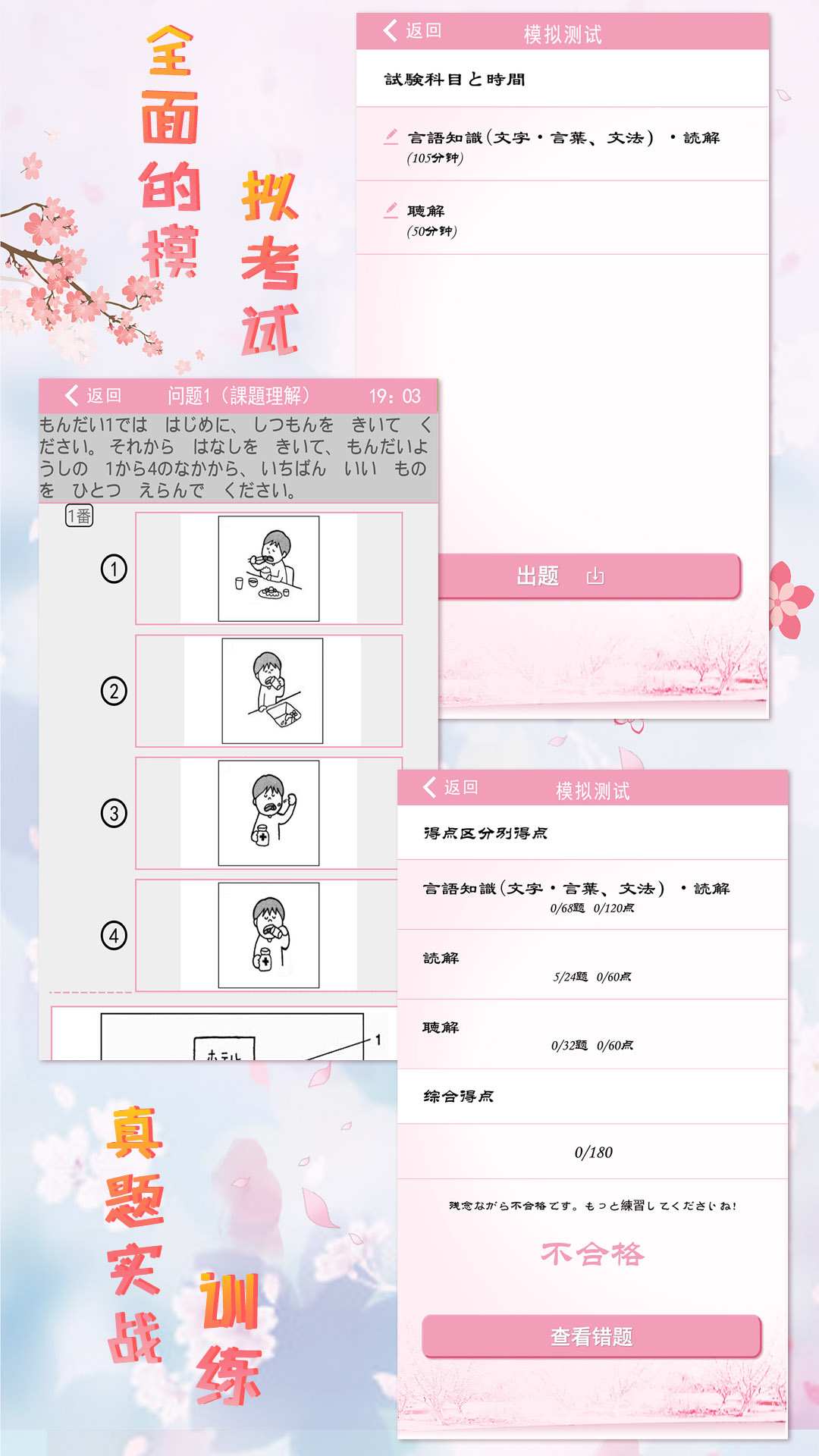 极速日语N3安卓版高清截图