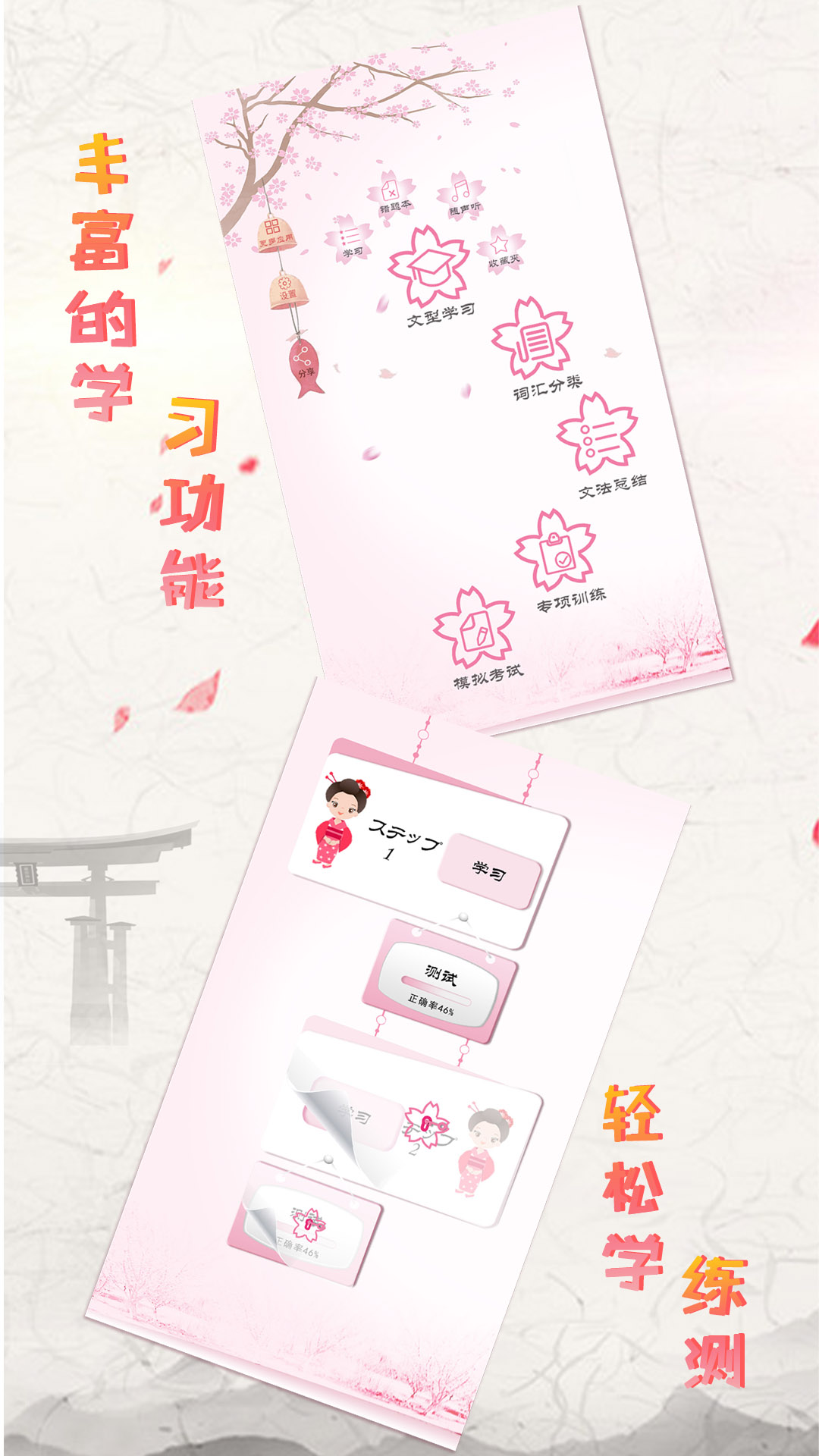极速日语N4安卓版高清截图